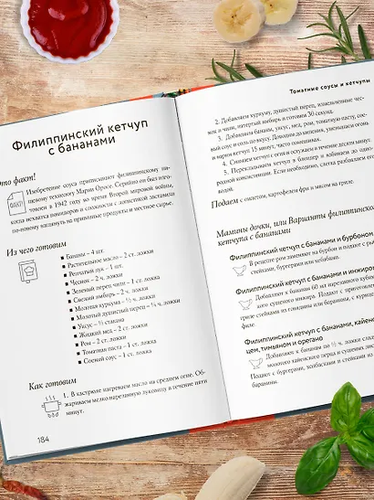Энциклопедия соусов от А до Я - фото 9