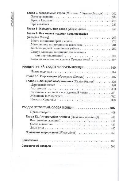 История женщин на западе Т. 2 Молчание Средних веков (мГендерИссл) Клапиш-Зубер - фото 3