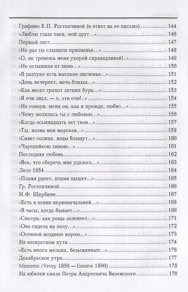 Стихотворения - фото 4