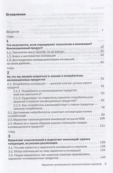 Маркетинг инновационно-технологических стартапов: от технологии до коммерческого результата - фото 2