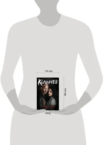 Слово вора - фото 4