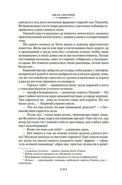 На краю Ойкумены - фото 11