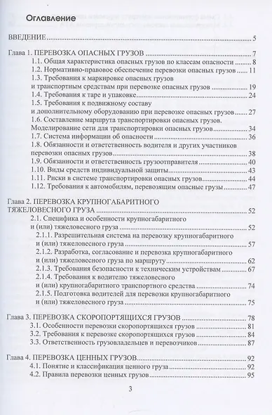 Перевозка специфических грузов на особых условиях - фото 3
