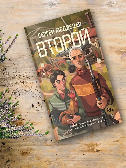 Второй - фото 6