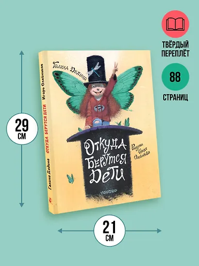 Откуда берутся дети. Рисунки Игоря Олейникова - фото 7