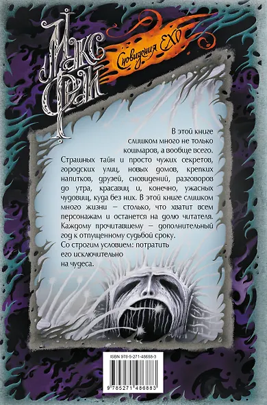 Слишком много кошмаров - фото 2