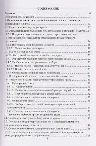 Расчет на прочность элементов конструкции летательного аппарата - фото 2