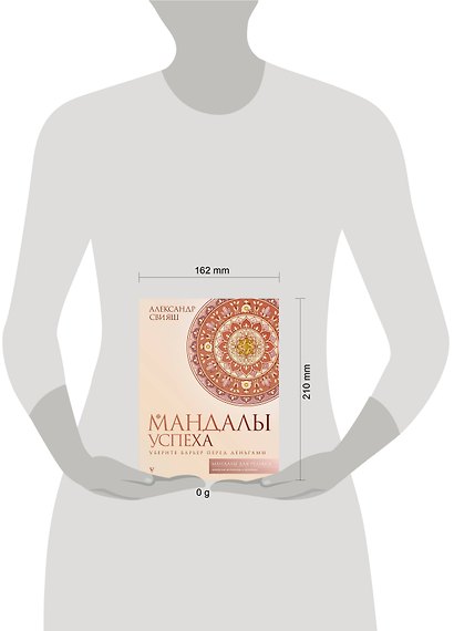 Мандалы успеха: уберите барьер перед деньгами - фото 4
