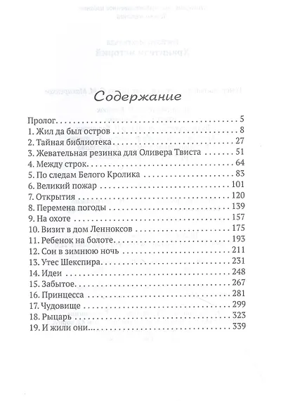 Хранители историй - фото 2