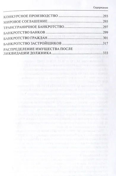 Банкротство в практике Верховного Суда Российской Федерации за 2022–2024 гг.: обзор и комментарии. - фото 4