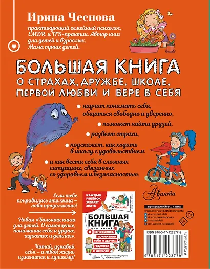 Большая книга для детей. О страхах, дружбе, школе, первой любви и вере в себя - фото 2