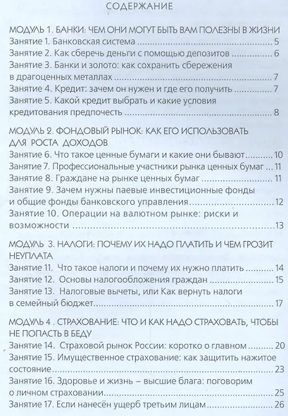 Финансовая грамотность. 10-11 класс. Контрольно-измерительные материалы - фото 2