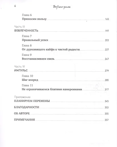 БезУмно занят: Как выбраться из водоворота бесконечных дел - фото 3