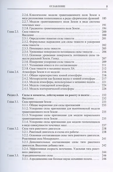 Лекции по механике полета баллистических ракет - фото 4