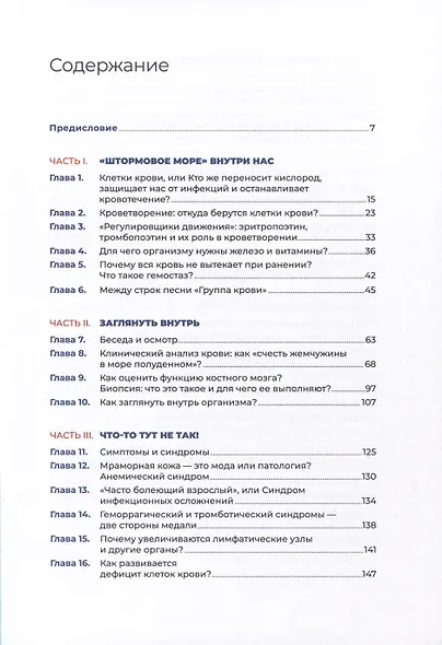 Пять литров красного: Что необходимо знать о крови, ее болезнях и лечении - фото 2