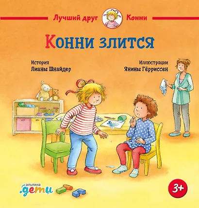 Конни злится - фото 1