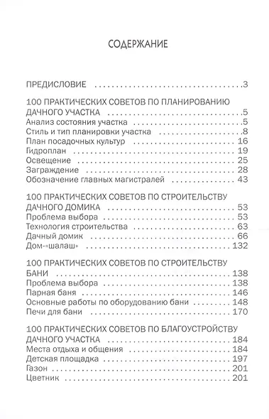 Планировка и обустройство дачного участка - фото 2