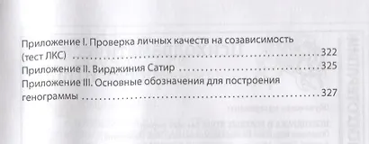 Созависимость глазами системного терапевта / Изд.2 - фото 6