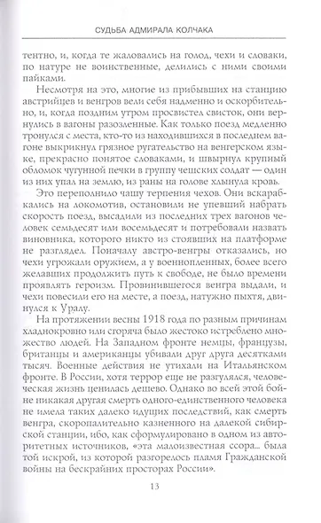 Судьба адмирала Колчака. 1917—1920 - фото 5