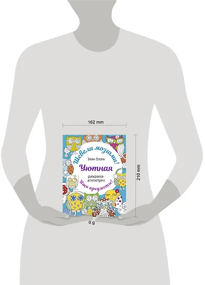 Уютная раскраска-антистресс - фото 6