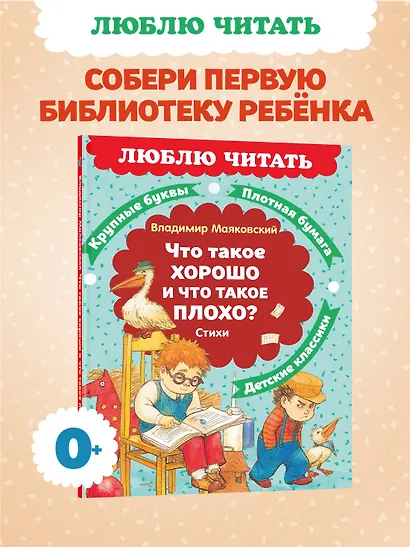 Что такое хорошо и что такое плохо? Стихи - фото 3