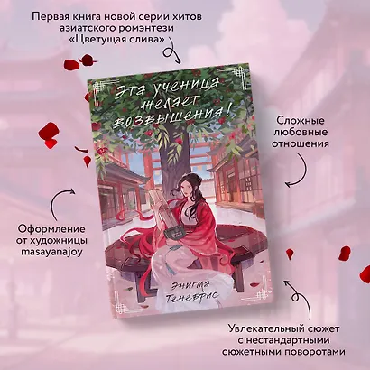 Эта ученица желает возвышения! - фото 4