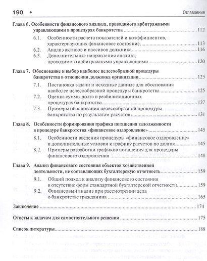 Антикризисный менеджмент. Антикризисный консалтинг. Решение типовых задач. Практикум. Уч.пос. - фото 3