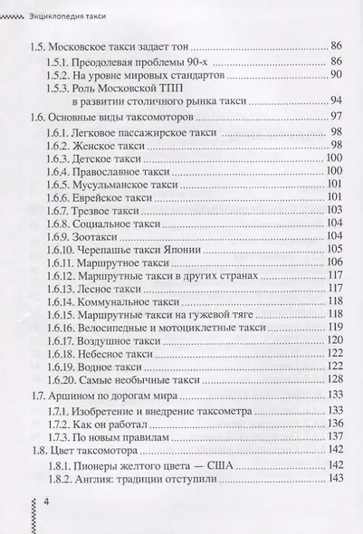 Энциклопедия такси - фото 3