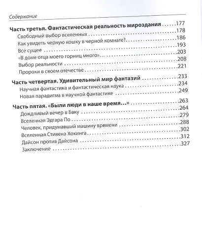 Мiры: вселенные, разумы. Опыты описаний и осмыслений - фото 3