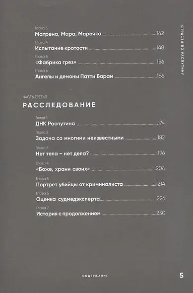 Страсти по Распутину. Убийство, которое изменило ход истории - фото 7