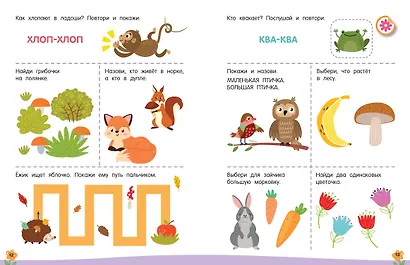 300 занимательных заданий для детей 2-4 лет - фото 9