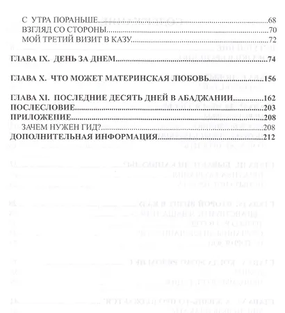 Пути Господни неисповедимы или книга чудес величиною в жизнь - фото 3