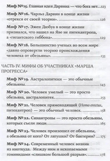 Мифы об эволюции человека. 4-е издание - фото 4