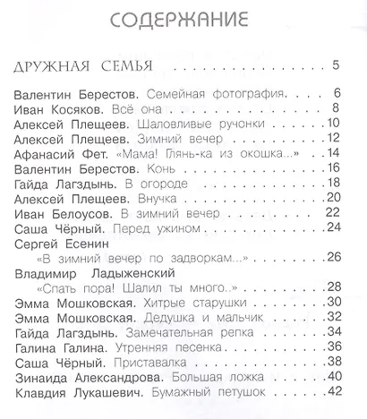1000 стихотворений, пословиц, загадок. Для начальной школы - фото 2