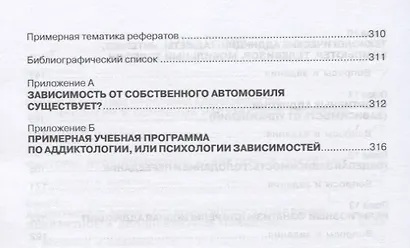 Психология зависимостей (аддиктология): Учебное пособие - фото 4