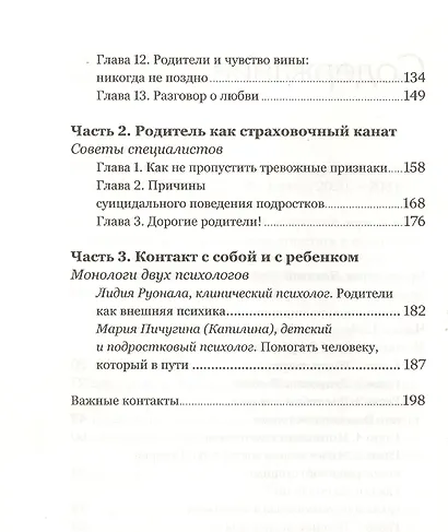 Я верю, что тебе больно! Подростки в пограничных состояниях - фото 3