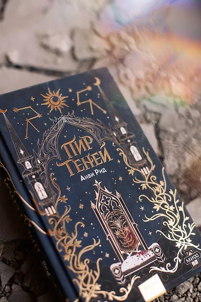 Пир теней - фото 10