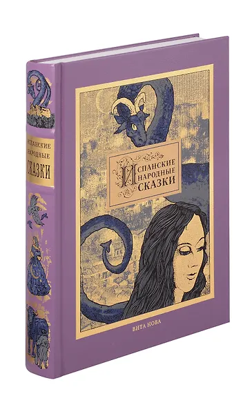 Испанские народные сказки - фото 1