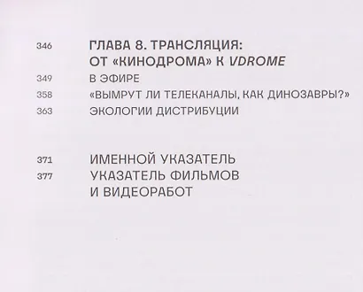 После уникальности. История распространения кино и видеоарта - фото 5