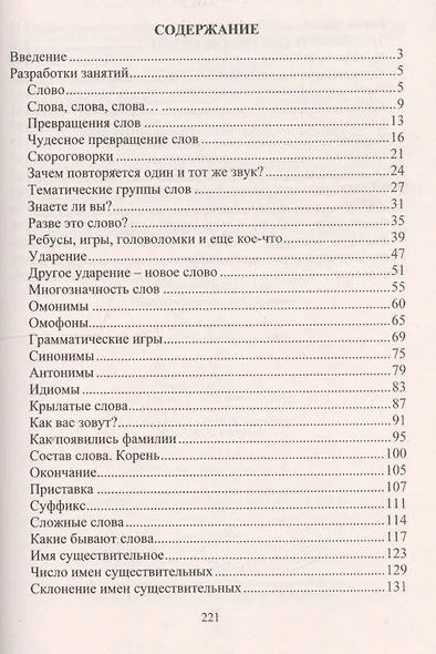Веселая грамматика: разработки занятий, задания, игры. 2-е изд. (ФГОС) - фото 2