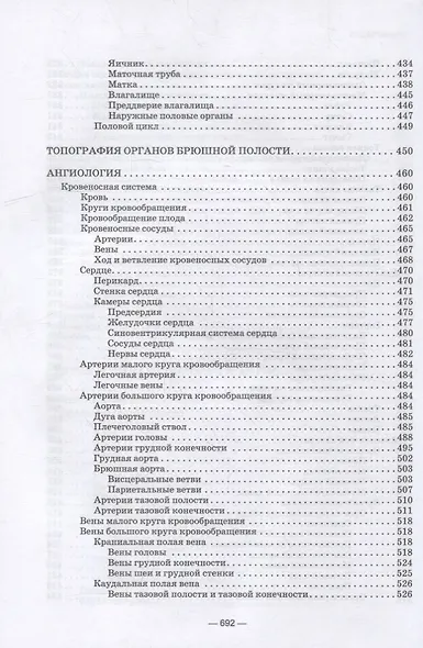 Анатомия животных. Практикум: учебное пособие для вузов - фото 5