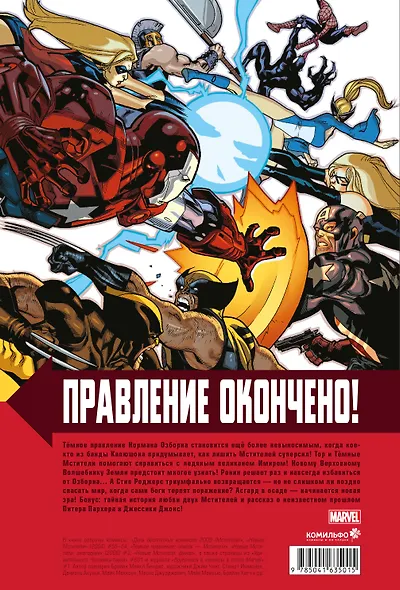 Новые Мстители. Полное собрание. Том 5 - фото 2