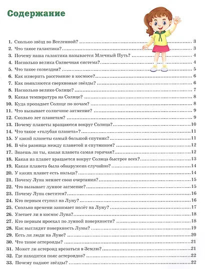 Большая энциклопедия для любопытных мальчиков и любознательных девочек - фото 2