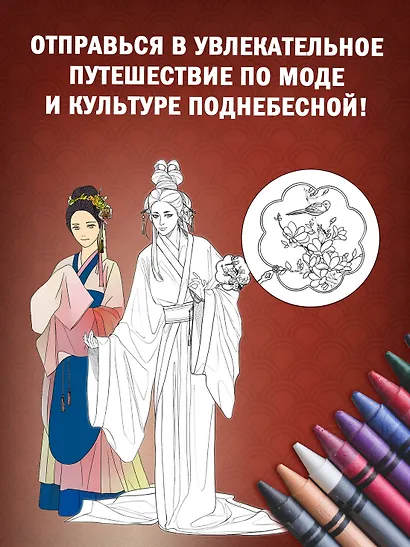 Китайский национальный костюм - фото 6