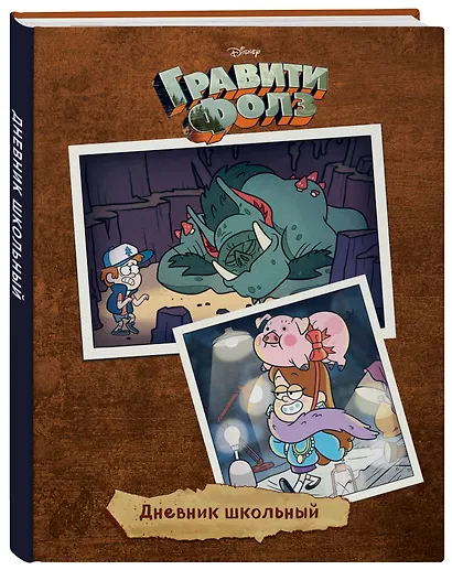 Дневник школьный «Гравити Фолз», 48 листов, темное оформление - фото 2