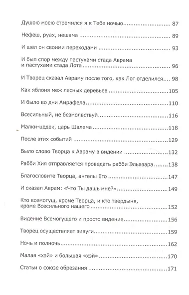 Книга Зоар. Лех Леха. Ваера - фото 3