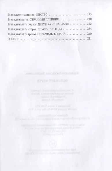 Боги ждут жертв: роман - фото 3