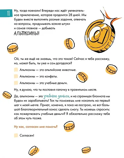 6 минут для детей. Финансовая грамотность. Интерактивный финансовый блокнот ребенка - фото 8