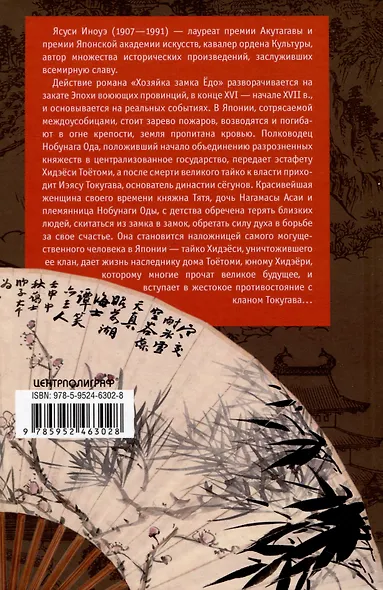 Хозяйка замка Ёдо. Историческая сага - фото 2