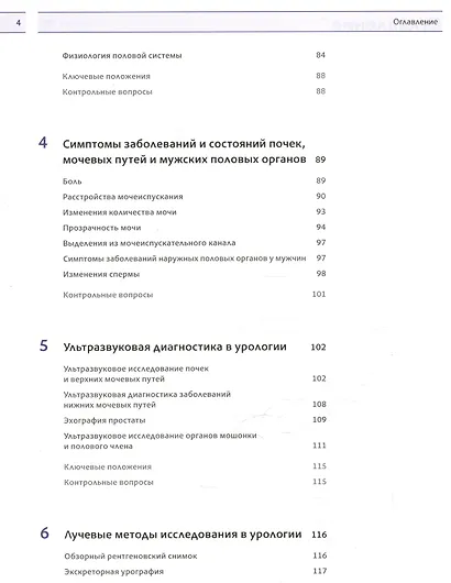 Урология. Учебник - фото 4